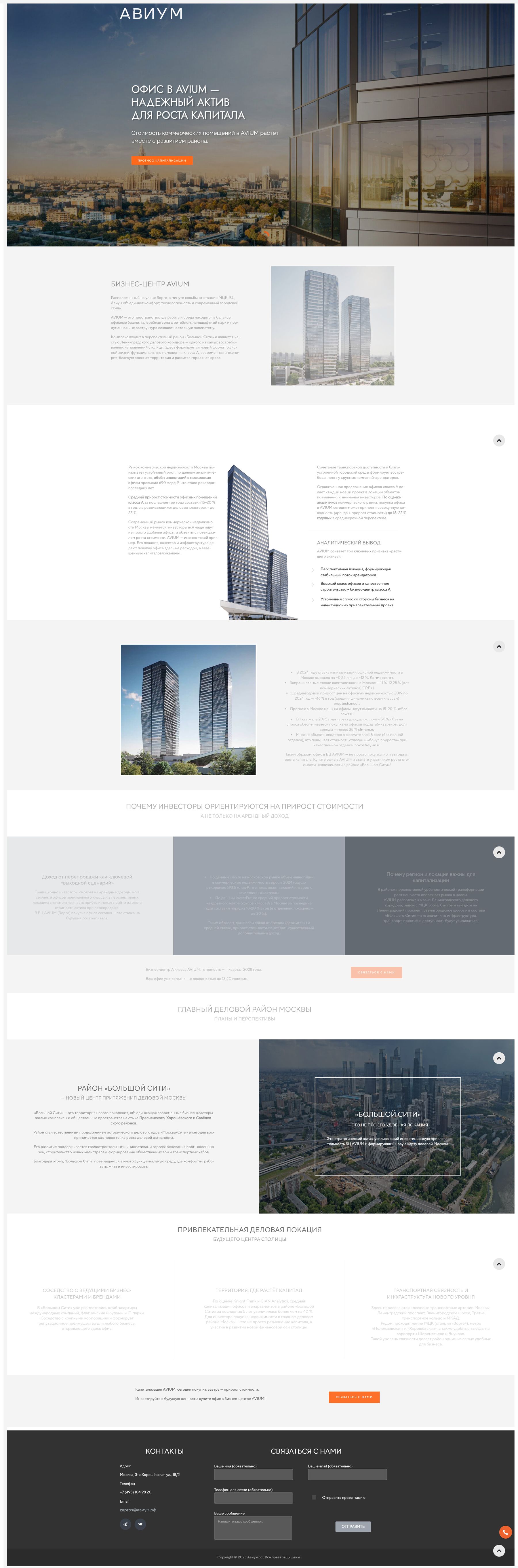 Авиумрф - Офис как актив для роста капитала