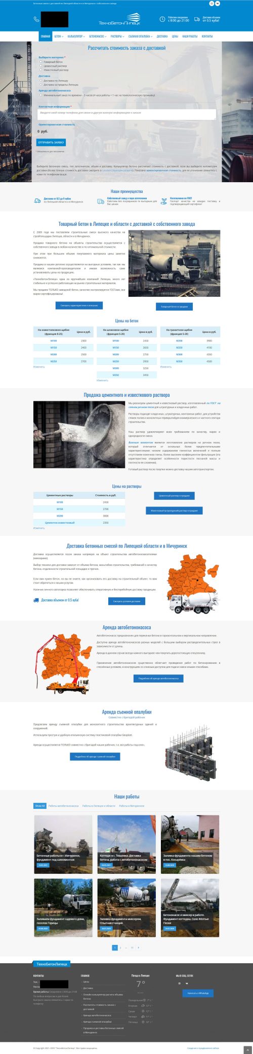 ТехноБетонЛипецк бетон1 500x2077 - ТехноБетонЛипецк