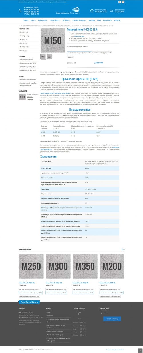 бетон3 500x1233 - ТехноБетонЛипецк