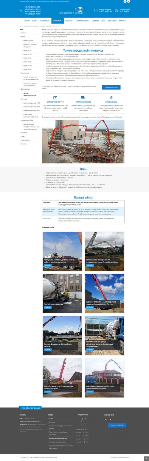 бетон4 500x1545 - ТехноБетонЛипецк