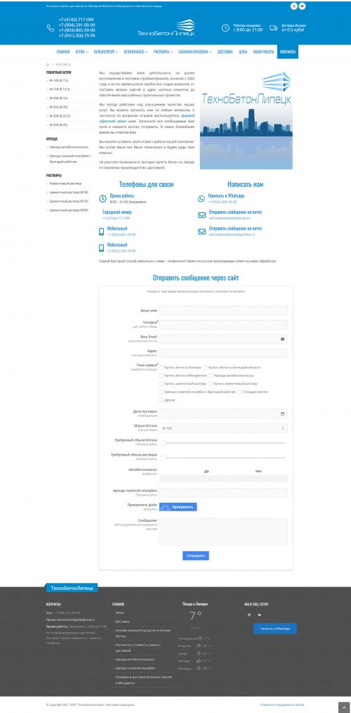 бетон5 500x1014 - ТехноБетонЛипецк