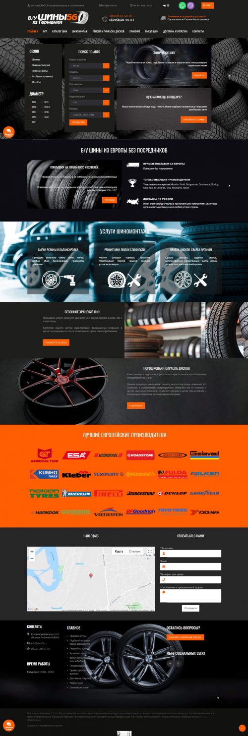 шины56 1 500x1485 - Шины56