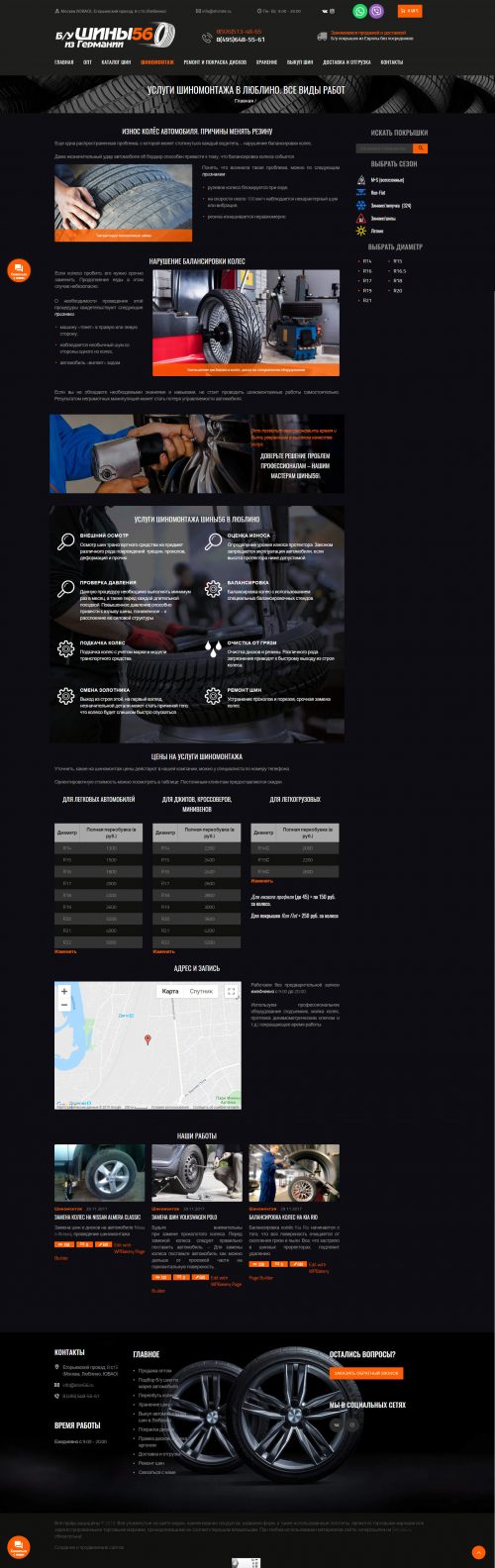 шины56 2 500x1584 - Шины56