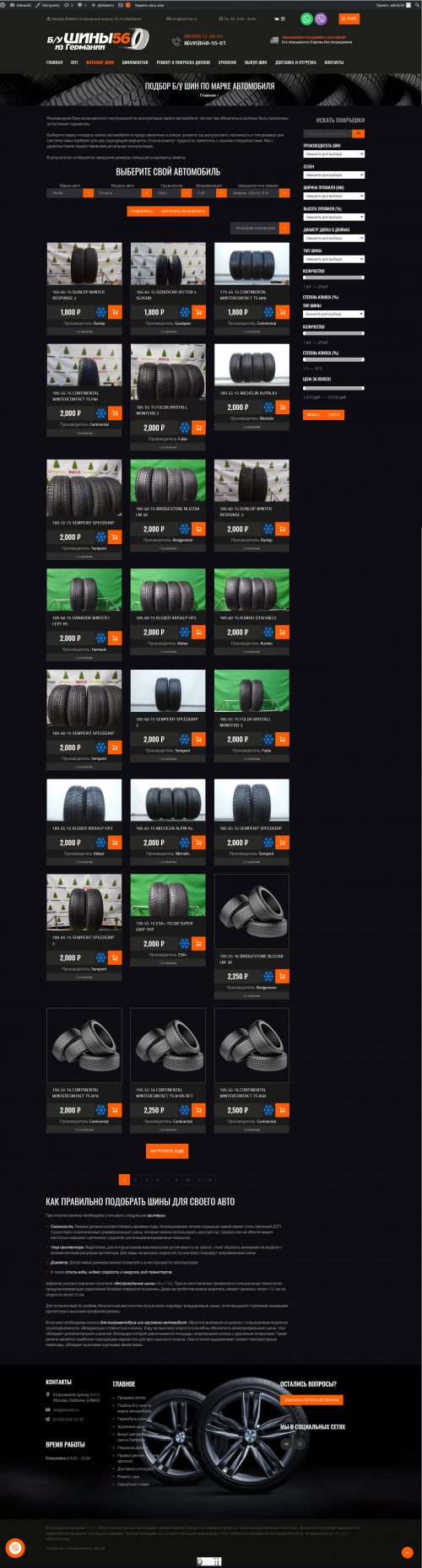 шины56 3 500x1859 - Шины56