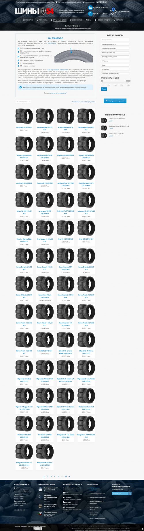 003 500x1844 - Шины054