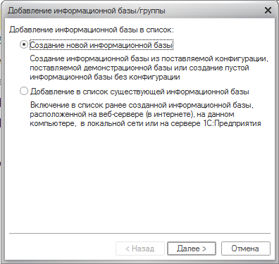 1 1 - Забыли/не знаем пароль к базе 1С. Как подключить новую базу