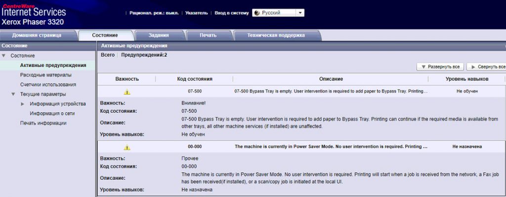 При отправке на печать Xerox Phaser 3320 ничего не происходит. Ошибка Bypass Tray is empty 2018 07 24 11 54 42 1024x400 - При отправке на печать Xerox Phaser 3320 ничего не происходит. Ошибка Bypass Tray is empty