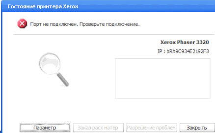 При отправке на печать Xerox Phaser 3320 ничего не происходит. Ошибка Bypass Tray is empty 2018 07 24 12 31 12 - При отправке на печать Xerox Phaser 3320 ничего не происходит. Ошибка Bypass Tray is empty