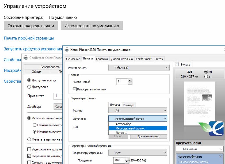 При отправке на печать Xerox Phaser 3320 ничего не происходит. Ошибка Bypass Tray is empty 2018 07 24 13 28 29 e1532429255506 - При отправке на печать Xerox Phaser 3320 ничего не происходит. Ошибка Bypass Tray is empty