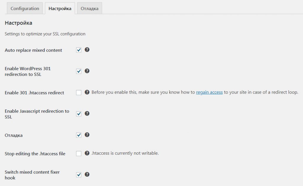 2018 07 27 16 32 33 1024x630 - Установки SSL сертификата на wordpress. Перенаправление на HTTPS