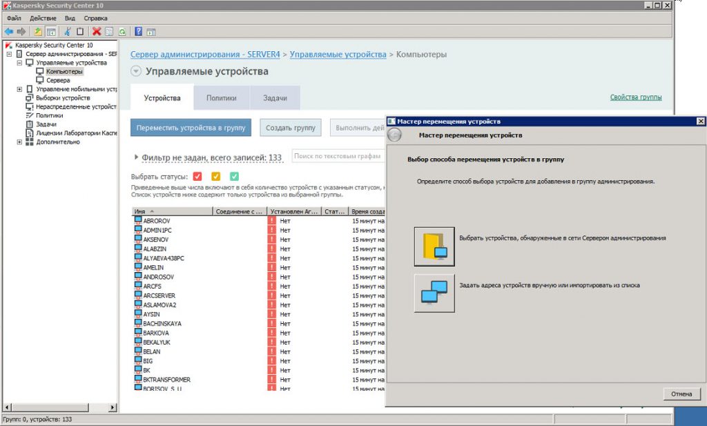 Ставим Kaspersky в локальную сеть. Удаляем старый антивирус 2018 08 23 15 36 37 1024x617 - Ставим Kaspersky в локальную сеть. Удаляем старый антивирус