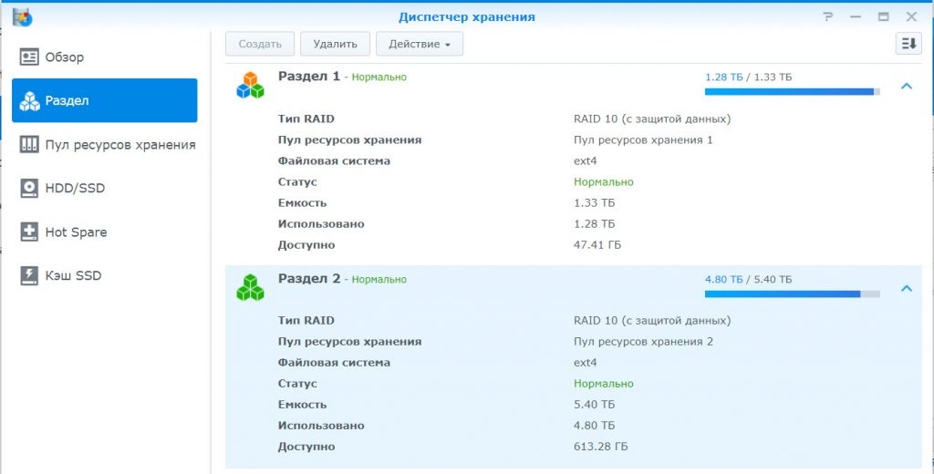 Замена дисков на полке Synology. Перенос информации с массивов RAID10 2018 09 03 18 38 52 1024x520 - Замена дисков на полке Synology. Перенос информации с массивов RAID10