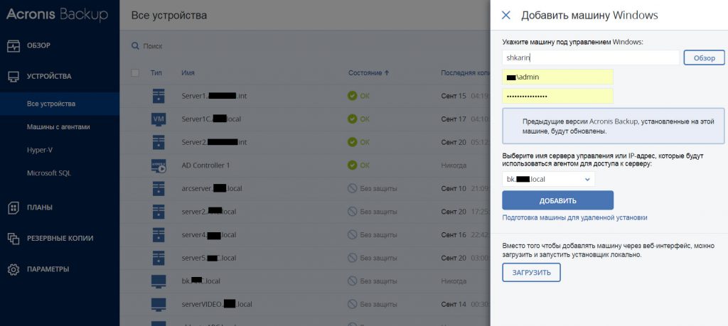 Перенос системы по сети с помощью Acronis Backup 12.5 2018 09 25 15 45 15 1024x459 - Перенос системы по сети с помощью Acronis Backup 12.5
