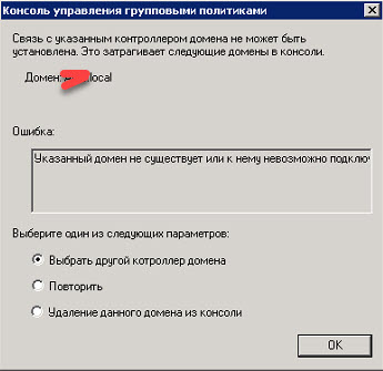 2018 10 12 10 15 22 - Переименовываем контроллер домена в локальной сети