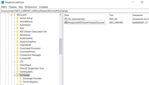 2018 12 21 11 13 38 500x287 - Outlook постоянно просит и не запоминает пароль при подключении к Exchange
