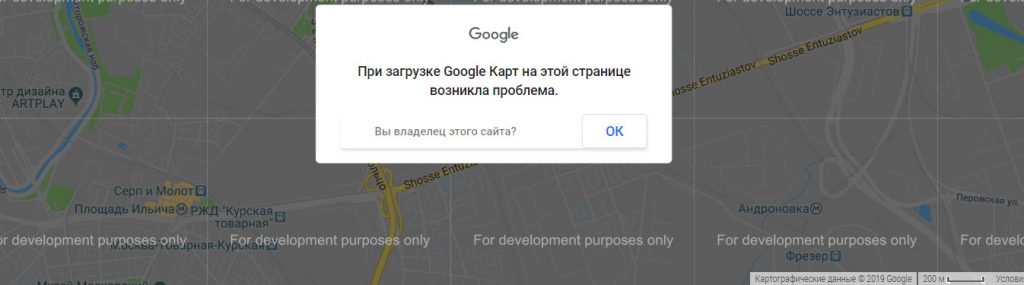 2019 05 08 10 18 58 1024x285 - Как правильно добавить карту на сайт. При загрузке Google Карт на этой странице возникла проблема.
