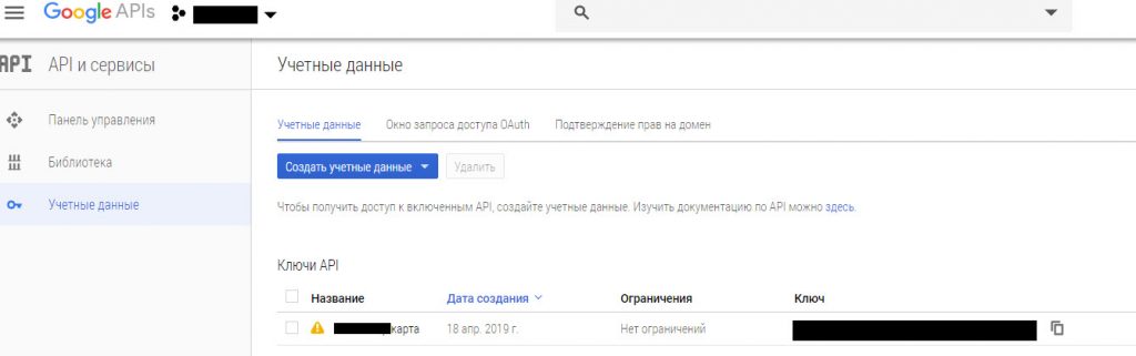 2019 05 08 9 52 28 1024x321 - Как правильно добавить карту на сайт. При загрузке Google Карт на этой странице возникла проблема.