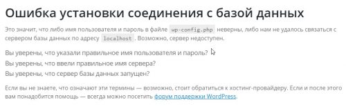 Ошибки установки соединения с базой данных на новом VPS сервере (Ubuntu, LAMP, IspManager) 2019 09 18 13 06 59 500x158 - Ошибки установки соединения с базой данных на новом VPS сервере (Ubuntu, LAMP, IspManager)