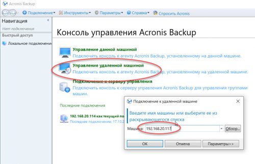 2019 10 17 17 01 13 500x322 - Развертывание Windows 10 с программами на новые чистые ПК с USB-флешки при помощи Acronis True Image