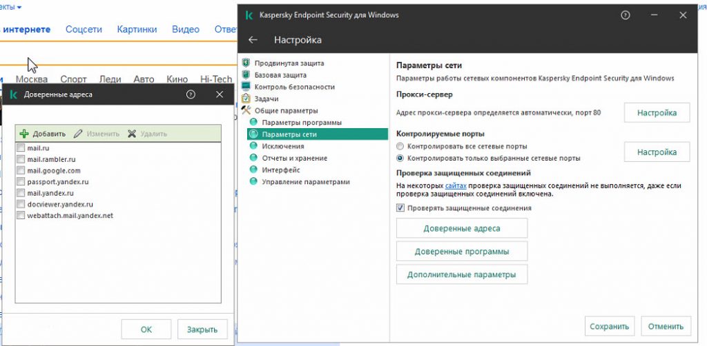 2020 10 02 23 09 45 1024x502 - Запретить доступ ко всем сайтам кроме почты