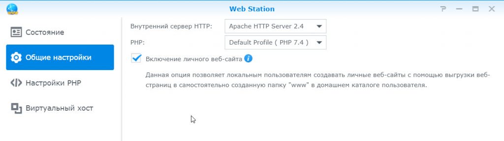 SSH подключение к Synology. Виртуальный хостинг, MySQL, Phpmyadmin, FTP. Переадресация на роутере 2021 03 23 10 33 43 1024x288 - SSH подключение к Synology. Виртуальный хостинг, MySQL, Phpmyadmin, FTP. Переадресация на роутере