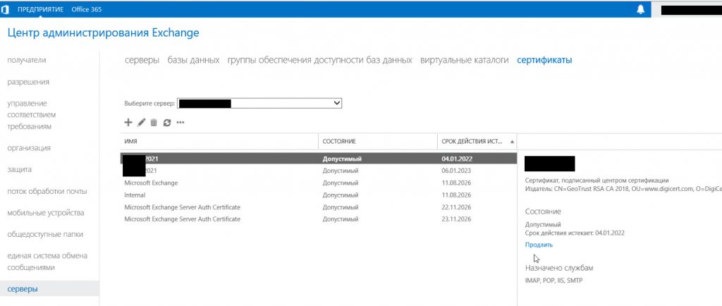2021 12 24 15 08 06 1024x434 - Продляем сертификат Exchange. Установка сертификата на exchange и веб-сервер. Перевод из .pfx в .KEY и .CRT.