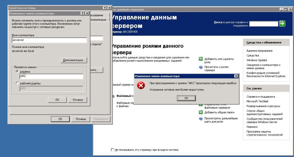 После отключения SMBv1 на Windows Server 2003 при присоединении его к домену: "Указанное сетевое имя более недоступно" 2345623462356 1024x550 - После отключения SMBv1 на Windows Server 2003 при присоединении его к домену: "Указанное сетевое имя более недоступно"