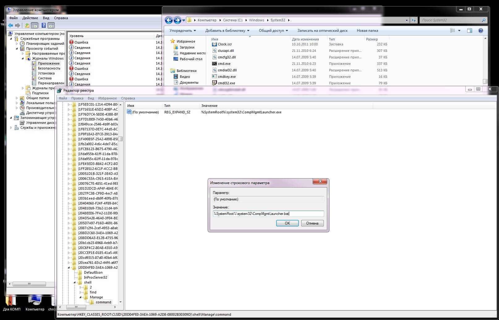 24545 - Ошибка: "Прекращена работа программы "Computer Management Snapin Launcher""