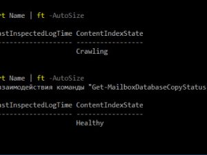 Outlook не ищет в поиске новые письма. Проблема с индексацией Exchange: ContentIndexLength FailedAndSuspended