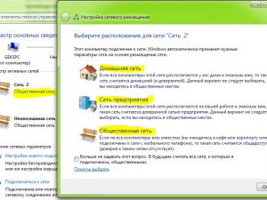 Перезагрузка при подключении компьютера к роутеру или при смене типа сети в Windows 7