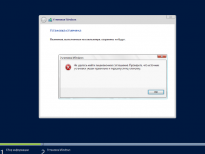 Ошибка при установке windows 10 «Не удалось найти лицензионное соглашение. Проверьте, что источник установки указан правильно и перезапустите установку»