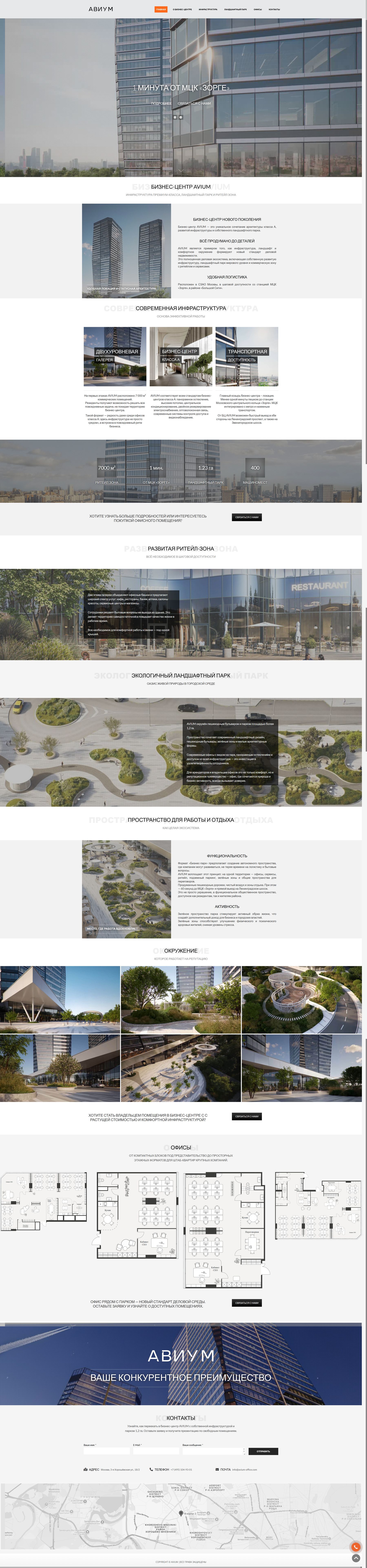 Инфраструкткра, парк и ритейл в БЦ Avium office - Инфраструкткра, парк и ритейл в БЦ