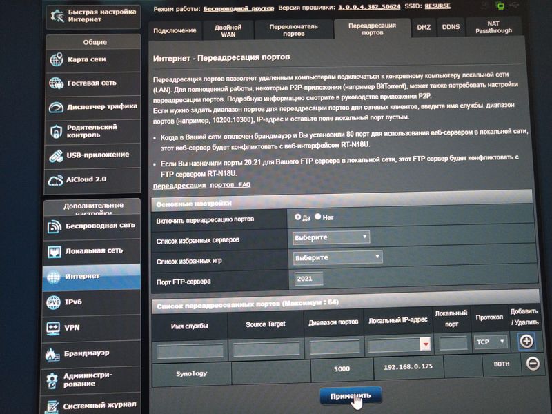 Подключение к дисковой полке Synology из интернета. Доступ к сетевому диску извне IMG 20190610 002047 - Подключение к дисковой полке Synology из интернета. Доступ к сетевому диску извне