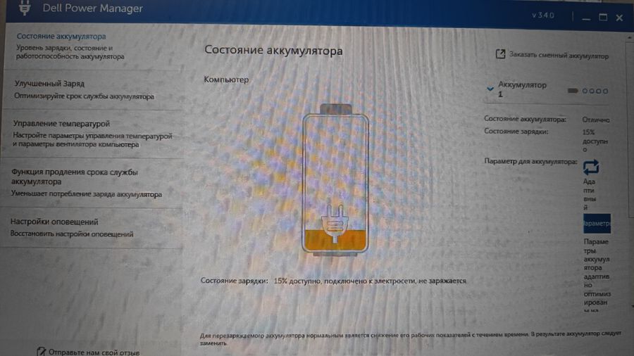 IMG 20211216 211654 1 - The ac power adapter wattage and type cannot be determined. Ноутбук DELL INSPIRON 3793 не заряжают зарядные устройства.