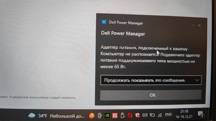 IMG 20211216 211857 1 - The ac power adapter wattage and type cannot be determined. Ноутбук DELL INSPIRON 3793 не заряжают зарядные устройства.