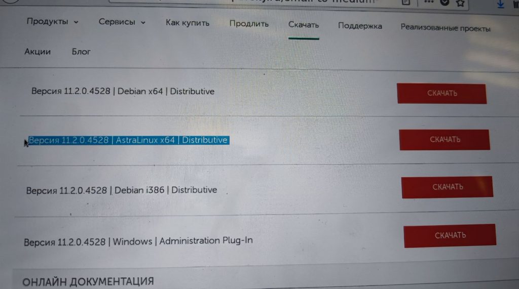 Ставим Astra Linux вместо Windows. Установка антивируса Касперского IMG 20220317 104235 1 1024x571 - Ставим Astra Linux вместо Windows. Установка антивируса Касперского