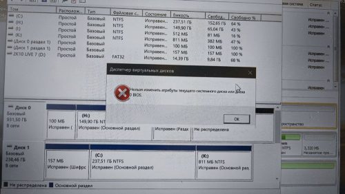 Нельзя изменить атрибуты текущего системного диска или диска 0 BIOS. Не грузится с нового диска, нет выбора загрузки в BIOS IMG 20220616 141411 1 500x282 - Нельзя изменить атрибуты текущего системного диска или диска 0 BIOS. Не грузится с нового диска, нет выбора загрузки в BIOS