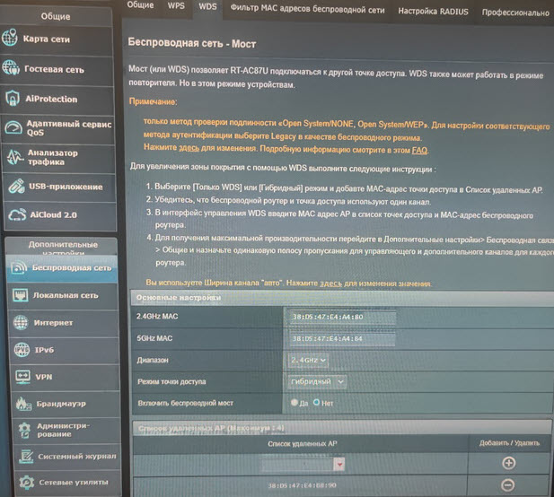 IMG 20230606 152847 новый размер - Роутер Asus RT-AC87U в режиме WDS для увеличения зоны покрытия Wi-fi