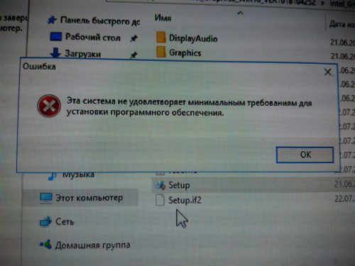 P 20170621 174633 500x375 - Система не удовлетворяет мин. системным требованиям, при установке драйверов Windows 10