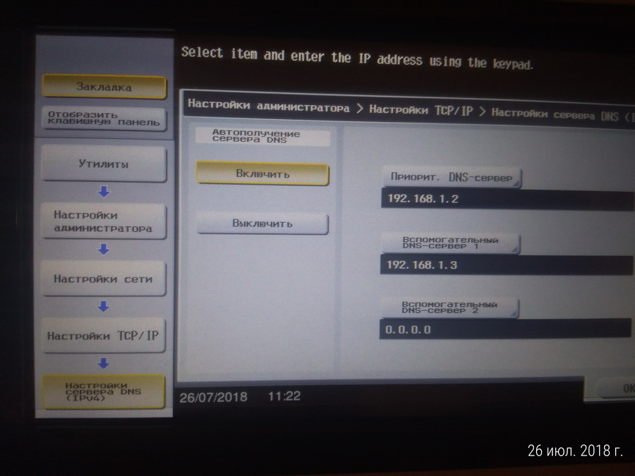 Настройка МФУ Konica Minolta bizhub C227 для работы в сети P 20180726 112258 p - Настройка МФУ Konica Minolta bizhub C227 для работы в сети