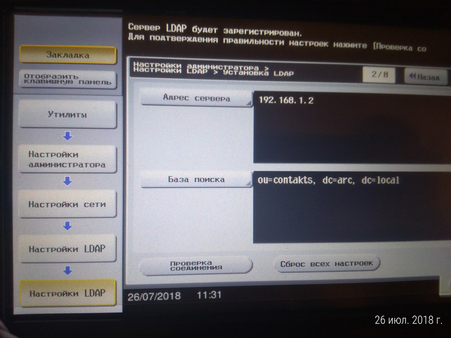 Настройка МФУ Konica Minolta bizhub C227 для работы в сети P 20180726 113141 p - Настройка МФУ Konica Minolta bizhub C227 для работы в сети