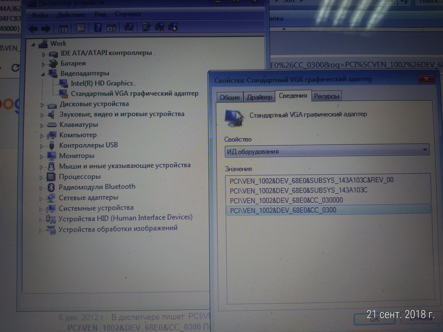 P 20180921 132408 p - Нет подсветки на ноутбуке. Трудности с установкой драйвера видео. Запуск устройства невозможен. Код 10
