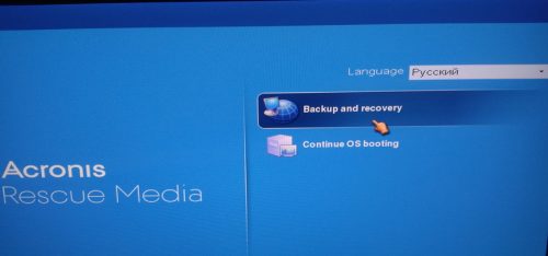 Перенос системы по сети с помощью Acronis Backup 12.5 P 20180925 172439 e1537963458631 500x234 - Перенос системы по сети с помощью Acronis Backup 12.5