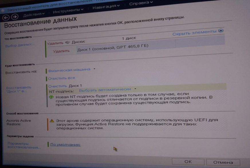 Перенос системы по сети с помощью Acronis Backup 12.5 P 20180926 172848 e1537972249860 - Перенос системы по сети с помощью Acronis Backup 12.5