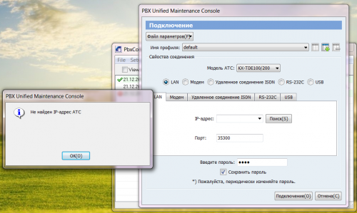 klgjklfhl 500x299 - Ошибки на АТС Panasonic: Физическое соединение прервано. Не удаётся открыть Lan port
