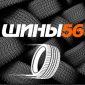 Шины56